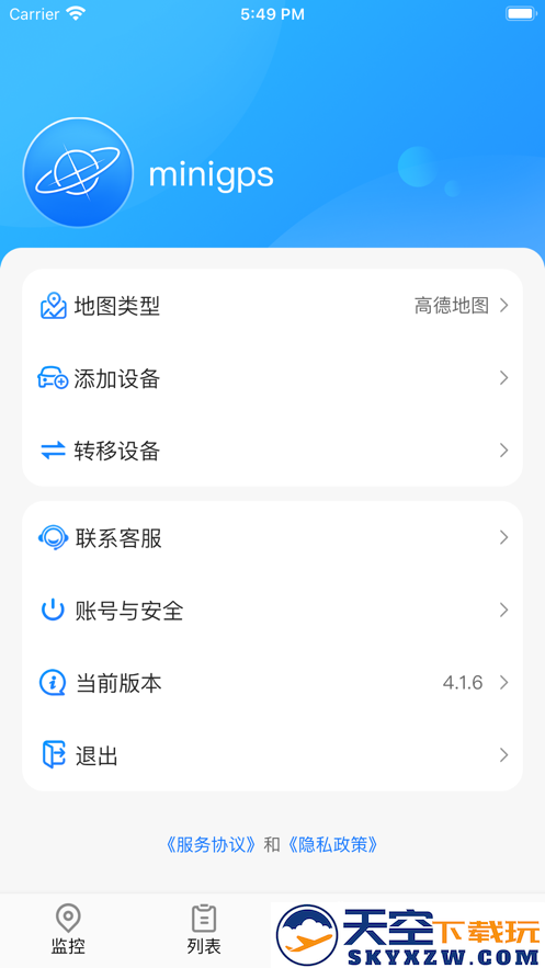 GPS51手机端本