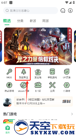 7723游戏盒2025最新版下载