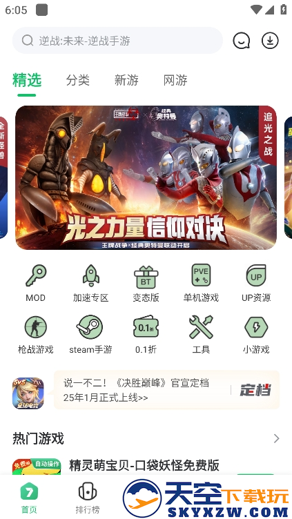 7723游戏盒安装