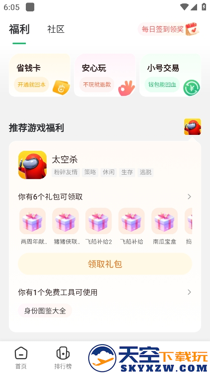 7723游戏盒安装