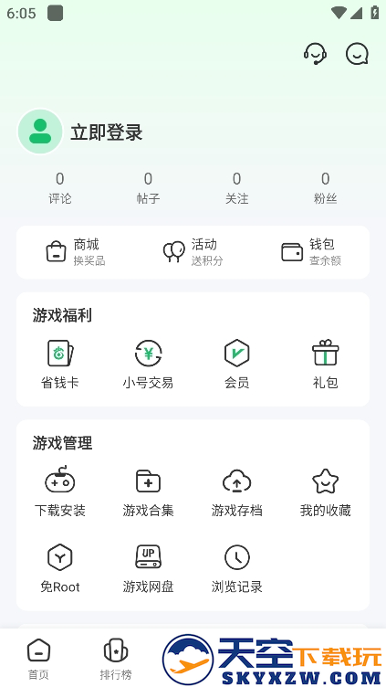 7723游戏盒安装