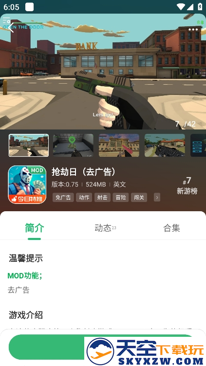 7723游戏盒安装