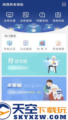 陕西老龄年检认证app(陕西社会保险)