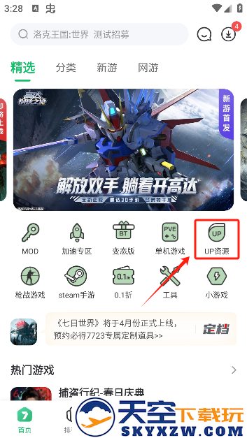 7723游戏盒子免费版下载