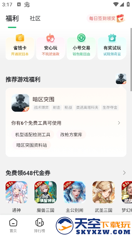 7723游戏盒子