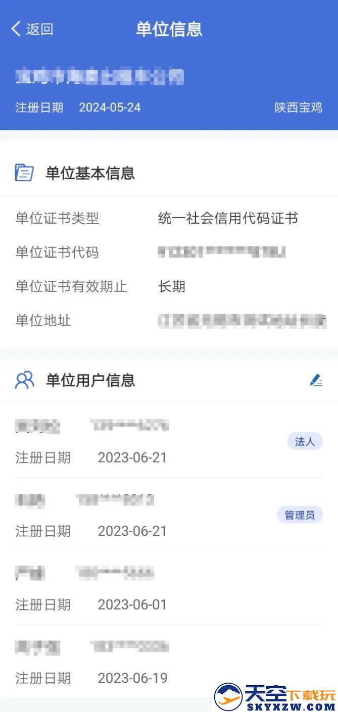 交管12123单位用户版