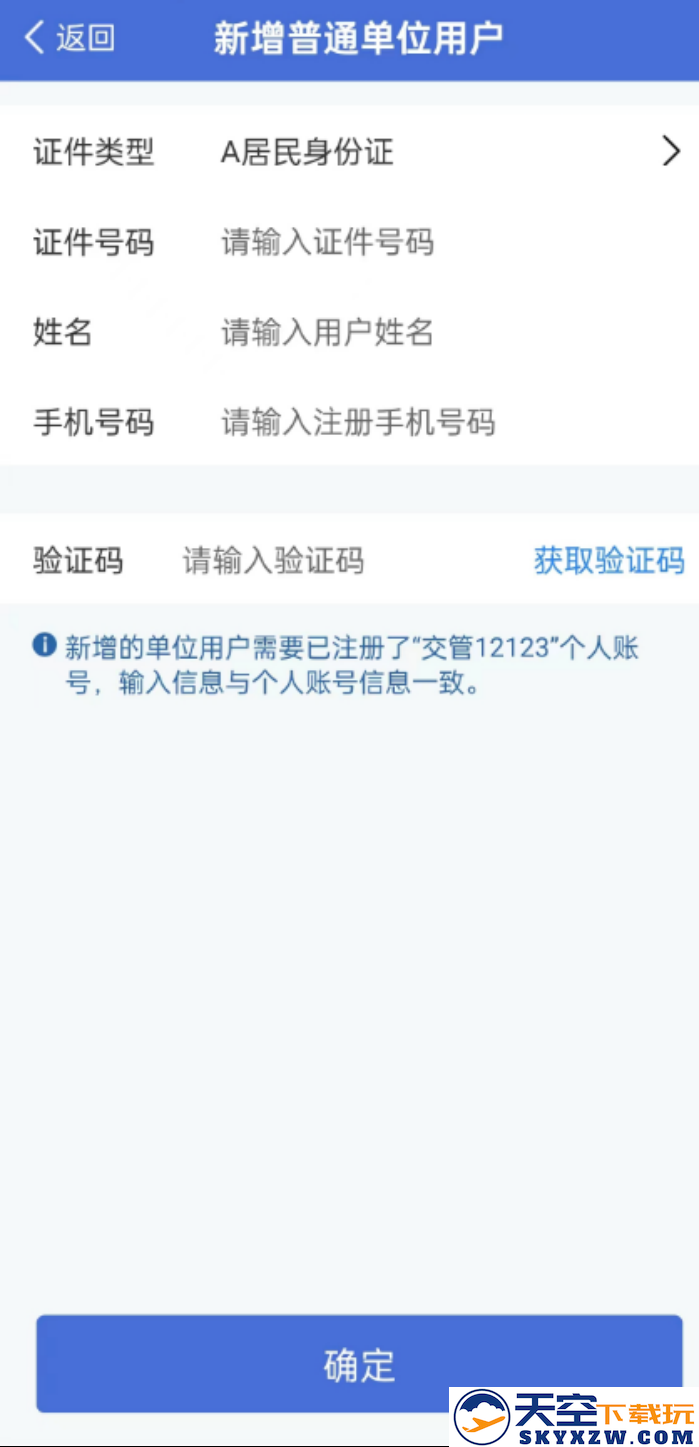 交管12123单位用户版