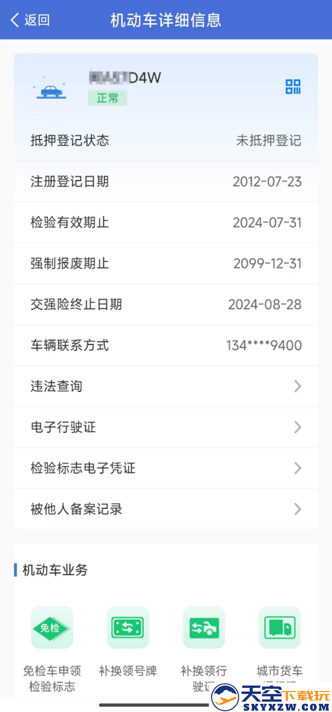 交管12123单位用户版