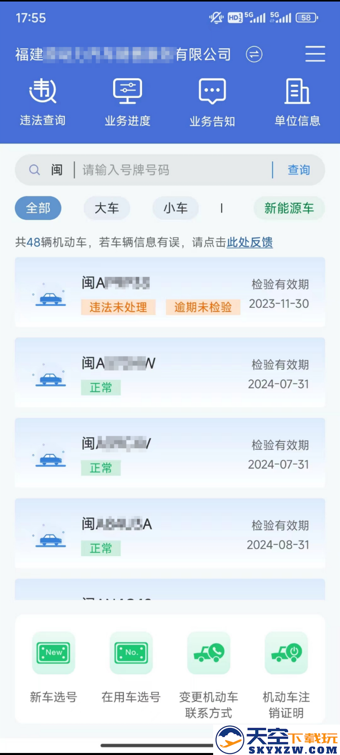 交管12123单位用户版