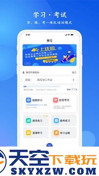 链工宝app安全教育培训安装