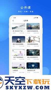 链工宝app安全教育培训安装
