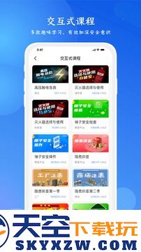 链工宝app安全教育培训安装