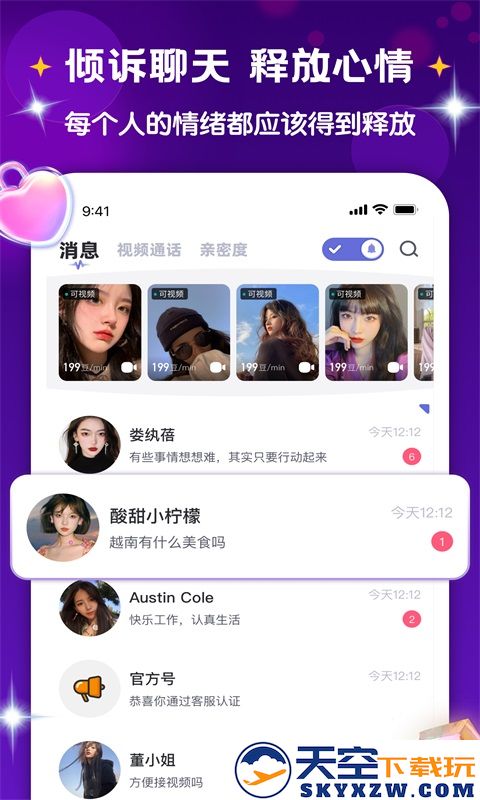 越她交友