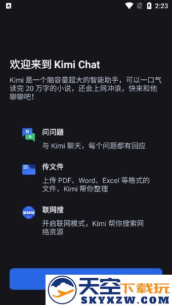 kimichat下载2024最新版