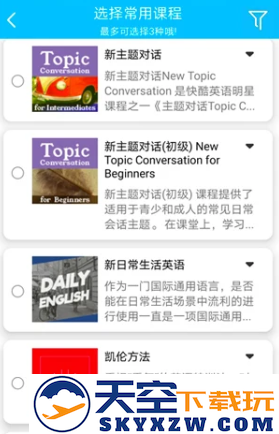 快酷英语app下载安装
