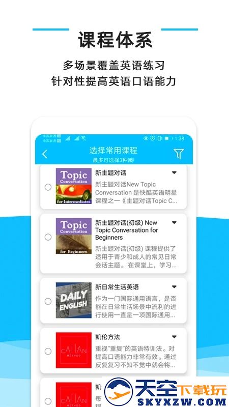 快酷英语app安装