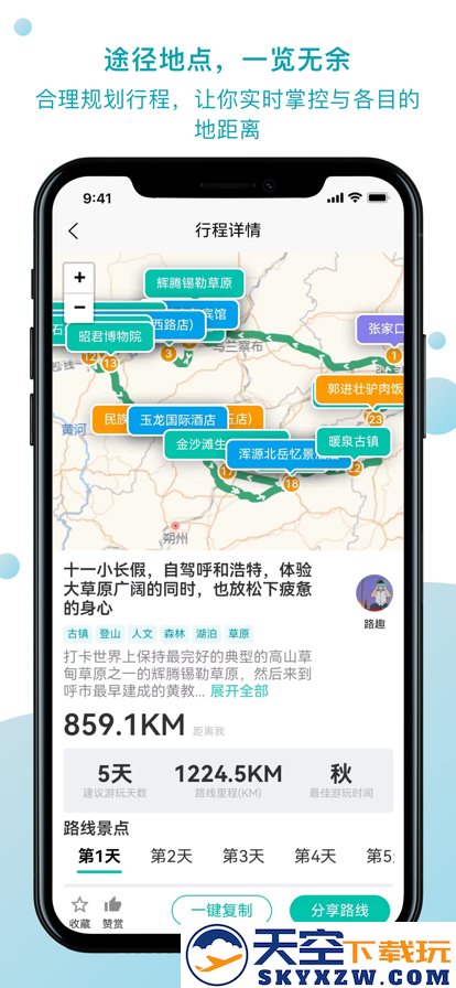 趣自驾旅游联盟app