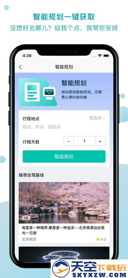 趣自驾旅游联盟app