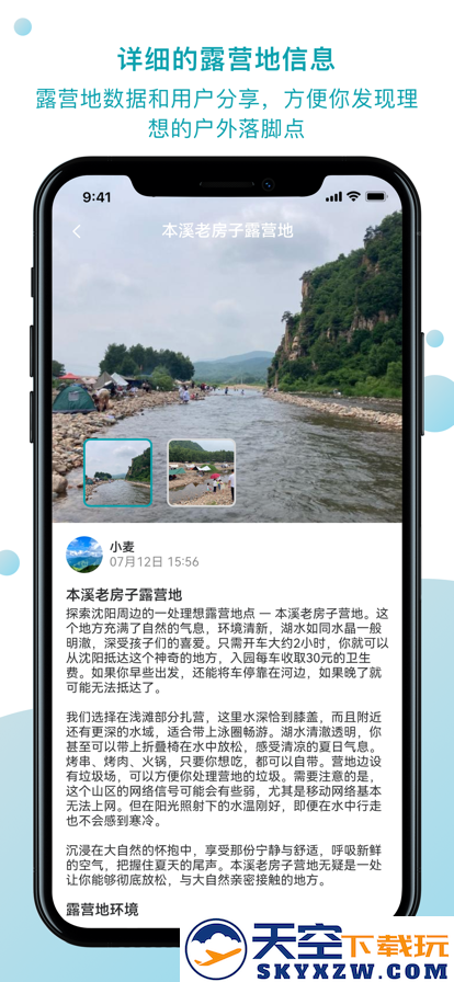 趣自驾旅游联盟app