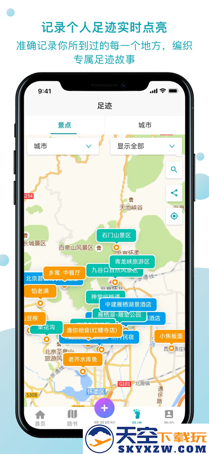 趣自驾旅游联盟app
