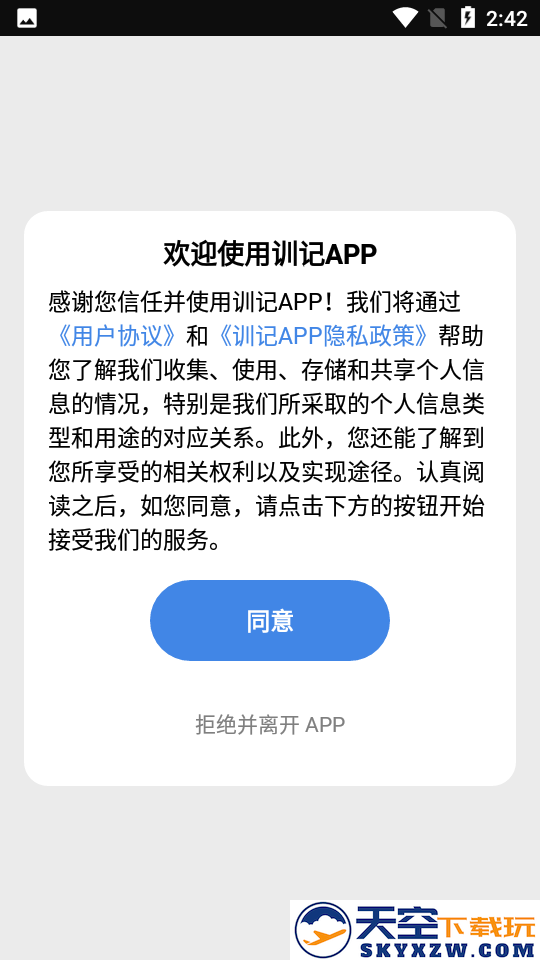 训记app