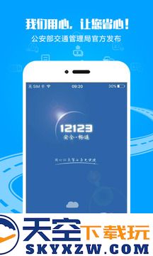 交管12123app2025
