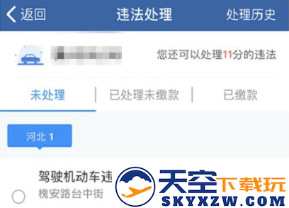 交管12123无限消分版