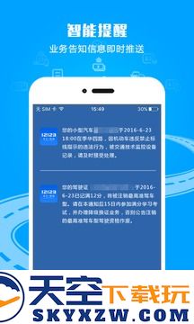 交管12123app2025