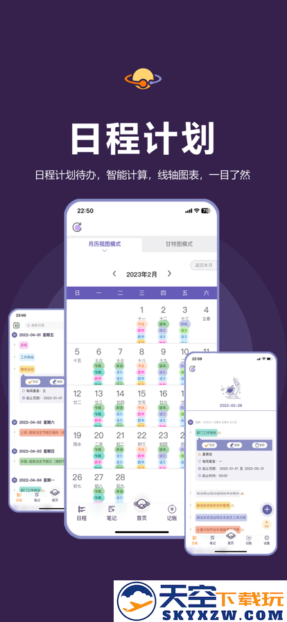 土星计划app