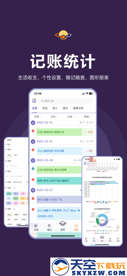 土星计划app