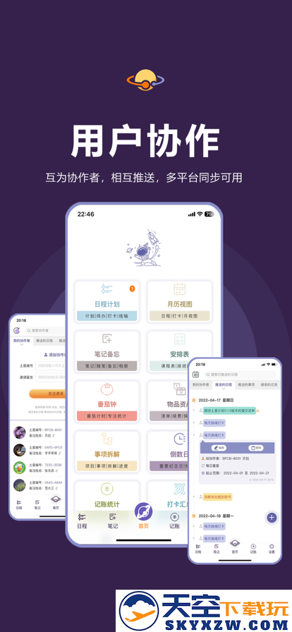 土星计划app