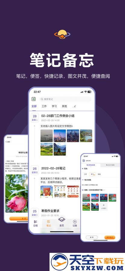 土星计划app