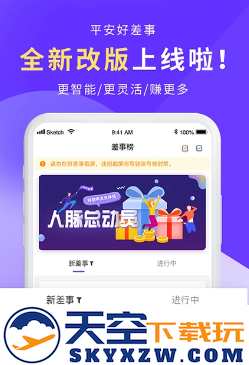 平安好差事日结工作app下载
