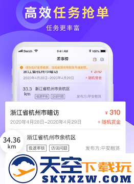 平安好差事日结工作app下载