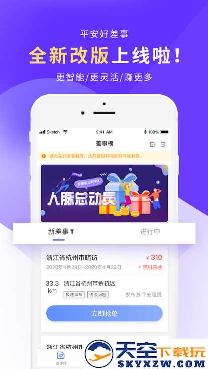 平安好差事日结工作app