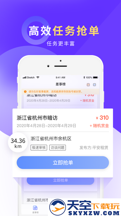 平安好差事日结工作app