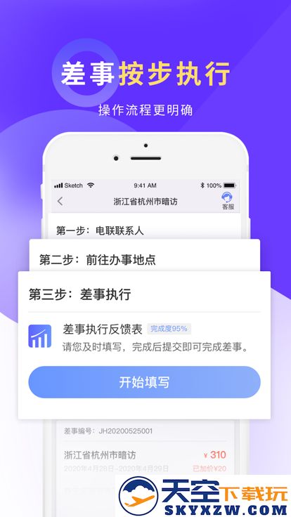 平安好差事日结工作app
