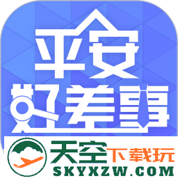 平安好差事日结工作app