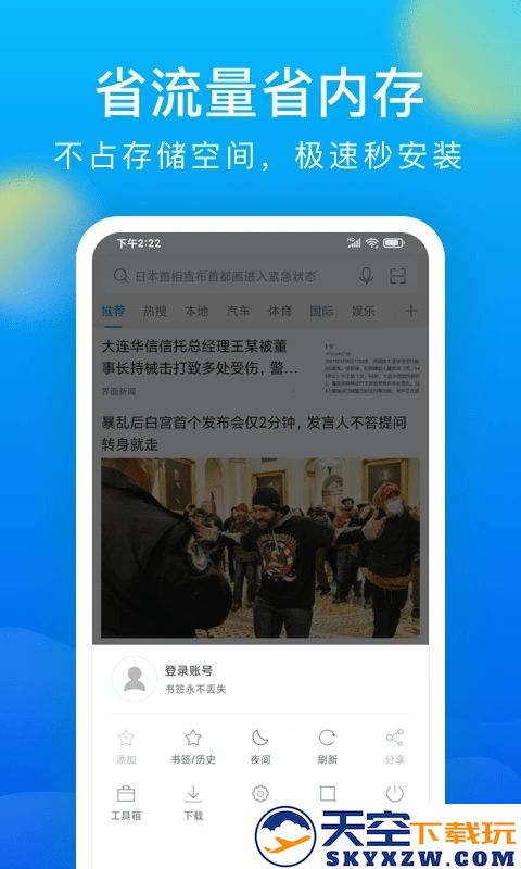 微米浏览器新版安装