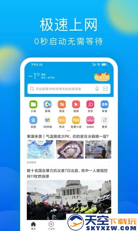 微米浏览器新版安装