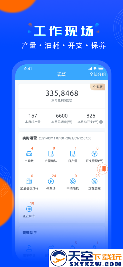 安智连app