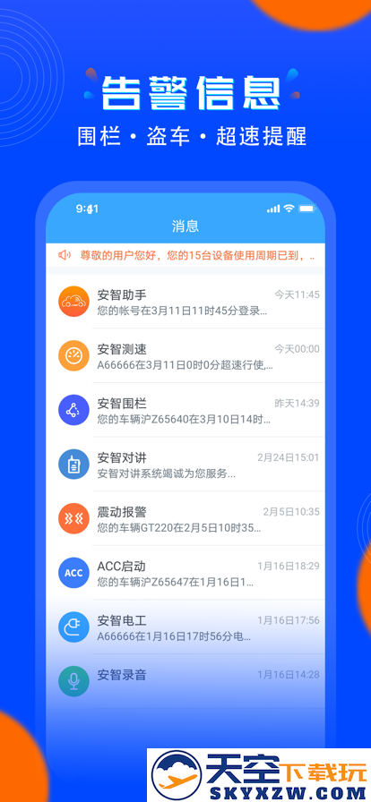 安智连app