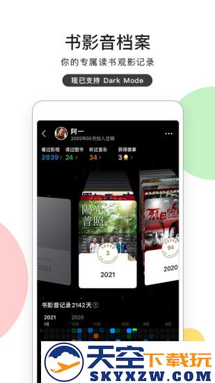 豆瓣app本