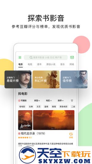 豆瓣app本