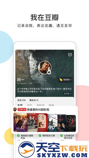 豆瓣app本