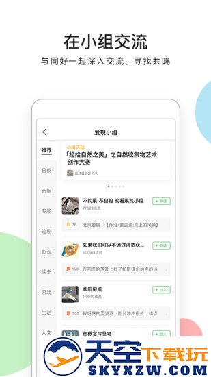豆瓣app本