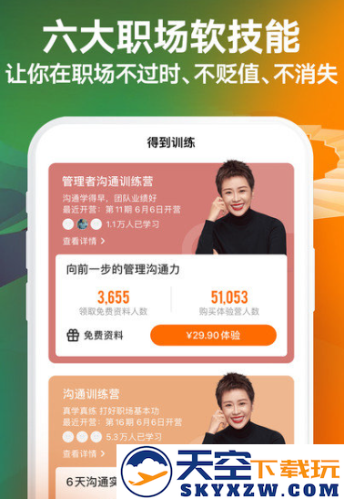 得到职场学习app下载
