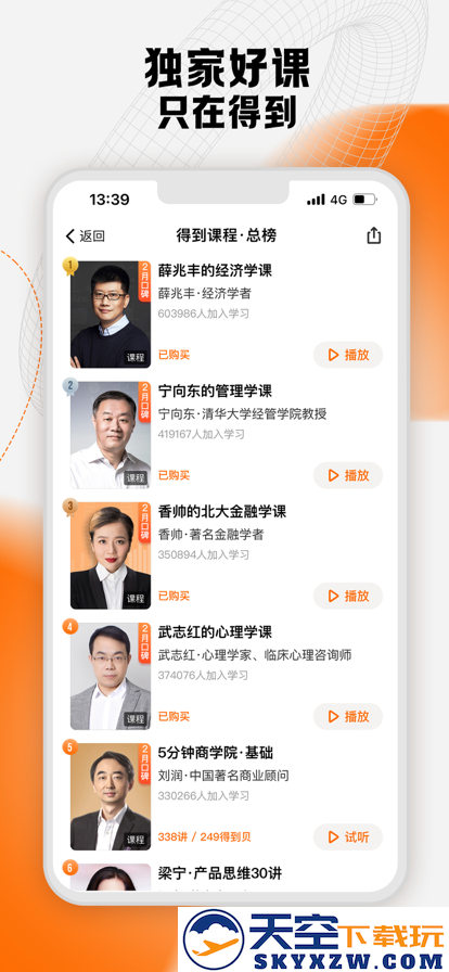 得到职场学习app