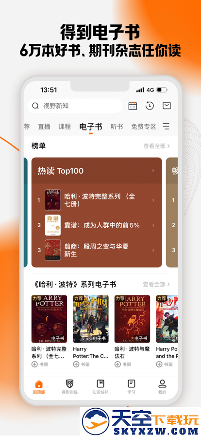 得到职场学习app