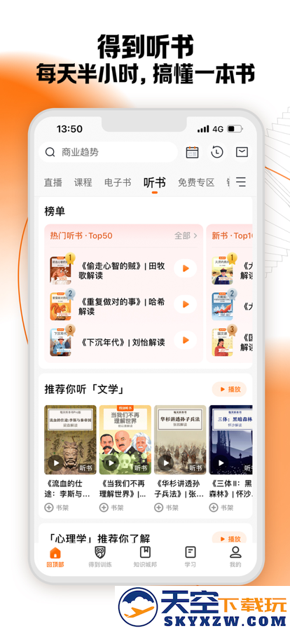 得到职场学习app